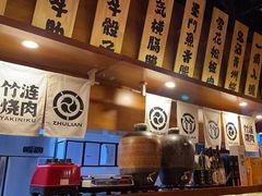 -竹涟烧肉(欢肆店•原星悦荟店)