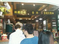 门面-香港鸿记冰室