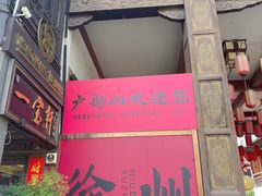 -戏马台景区