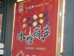 -马迭尔冷饮厅1906(中央大街店)