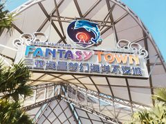 -三亚海昌梦幻海洋不夜城