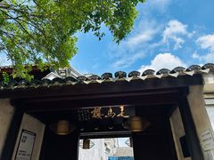 -走马楼饭庄(慈城古县城店)