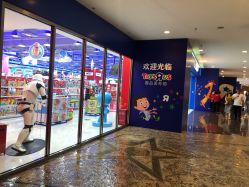-玩具反斗城(正大广场店)