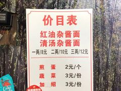-老街杂酱面(东升街店)