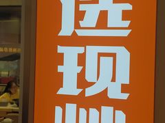 -醉人椒麻辣香锅(王府井喜悦店)
