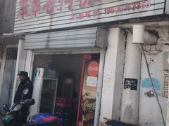 -津津老鸭粉丝馆(正东路店)