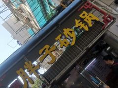 -南湖胖子砂锅(五福街店)
