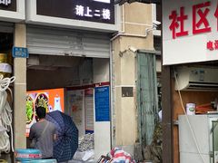 -老丘丘(较场口店)