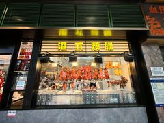 -香港新发烧腊茶餐厅(书城店)