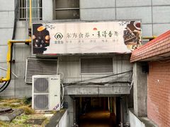 -素清香(解放路店)
