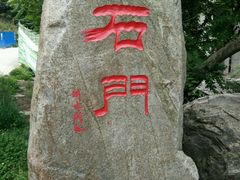 -少华山国家森林公园