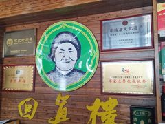 -回真楼(东门店)