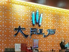 -大江户·温泉洗浴(浑南店)
