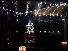-Fukumimi·美醉堂 居酒屋(金尚店)