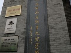 -八路军西安办事处纪念馆