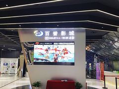 门面-百誉影城(草埔店)