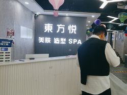 -东方悦美肤造型