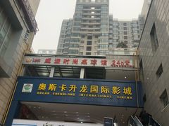-奥斯卡升龙国际影城(RealD Cinema)