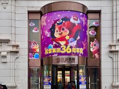 -松雷商业(南岗店)