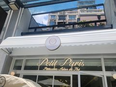 -PETIT PARIS 小巴黎(花园道店)