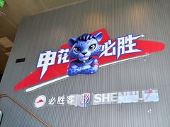 -必胜客(周浦万达店)