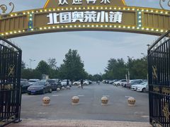 -北国奥特莱斯