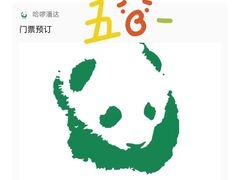 -都江堰中华大熊猫苑