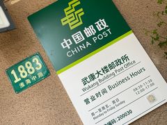-中国邮政(淮海中路)