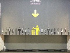 -289艺术PARK
