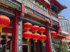 -四宜糕团店(南大街店)