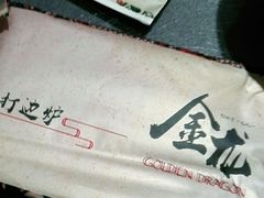 -金龙·打边炉(武进路店)