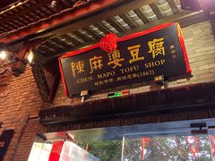 -陈麻婆豆腐(旗舰店)