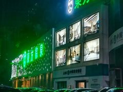 -东方棕泉·洗浴·按摩·美食国际水疗会所(福田店)