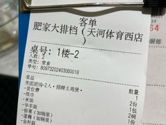 -肥家大排档(天河体育西店)