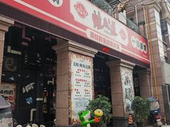 门面-蛙鱼道美蛙鱼自助火锅(新耍都店)