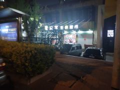 -邻里生鲜超市(同德路店)