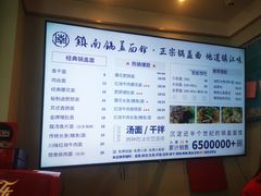 -镇南锅盖面馆(解放路店)