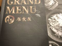 -初居食屋日式料理(万象城购物中心店)
