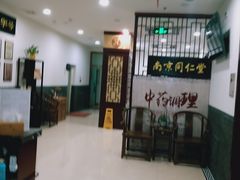 -南京同仁堂(园山南路店)