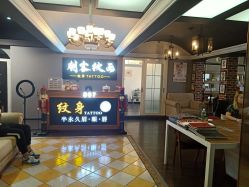 -刺客纹画纹身·洗纹身·穿孔饰品