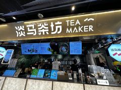 -淡马茶坊(深圳宝安壹方城店)