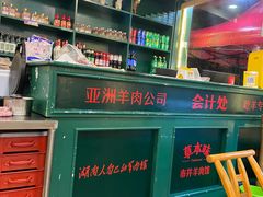 -草本味·市井羊肉馆(新开铺总店)