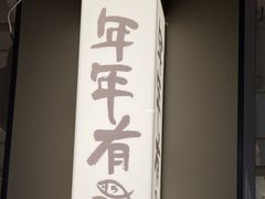 -沁旺达·福建海鲜(马连道店)
