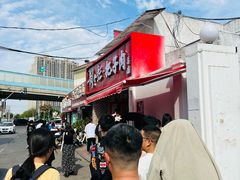 -刘小忙把子肉(北园大街总店)