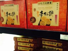 咀香园-咀香园饼家(大三巴店)
