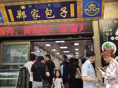 门面-郑家包子牛肉拉面(尚勤路店)