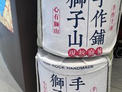 -君之狮子山·轻糖烘焙(松江印象城店)