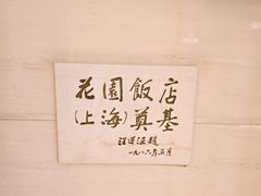 -上海花园饭店
