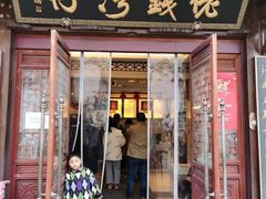 门面-佬钱湾仔(衣裳街店)