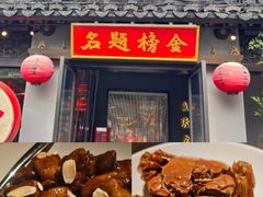 -小厨娘金榜题名(夫子庙秦淮河店)